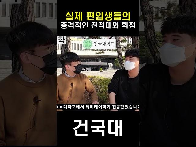 편입 합격생들의 전적대와 학점 (feat.학점은행제)