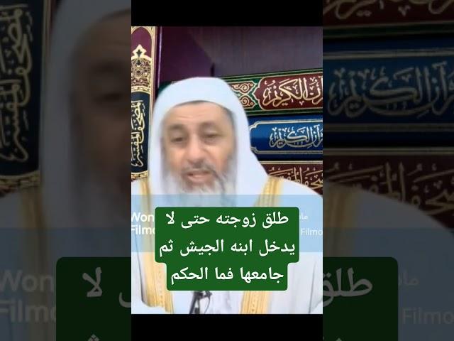 طلق زوجته حتى لا يدخل ابنه الجيش ثم عاشرها فما الحكم ؟ #فتاوي_الشيخ_مصطفى_العدوي - #فتاوى_العدوي