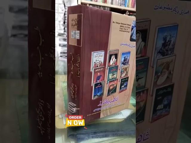Tub-e-Jadeed Ka Encyclopedia #_shorts #books #medical #doctor #medicalstudent #medicalcollege #like