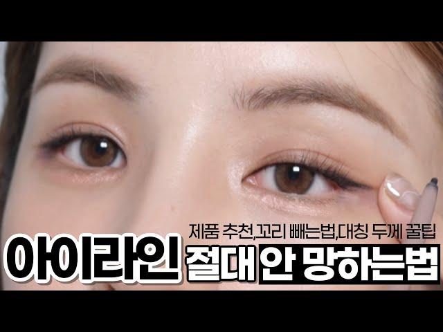 [ENG/JPN]How to not mess up eyeline! Draw tail w/pencil liner, how to get the symmetry for eyelines,