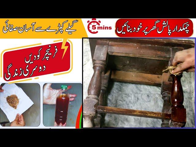 Furniture Polish at Home : Brown Wood, Furniture polish || Restoration