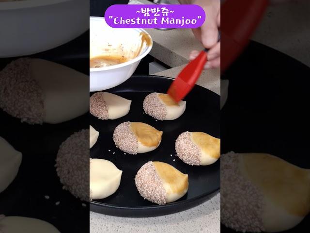 [ 방구석 베이커리 ]밤만쥬(Chestnut Manjoo)#밤만쥬#Manjoo#레시피#만쥬