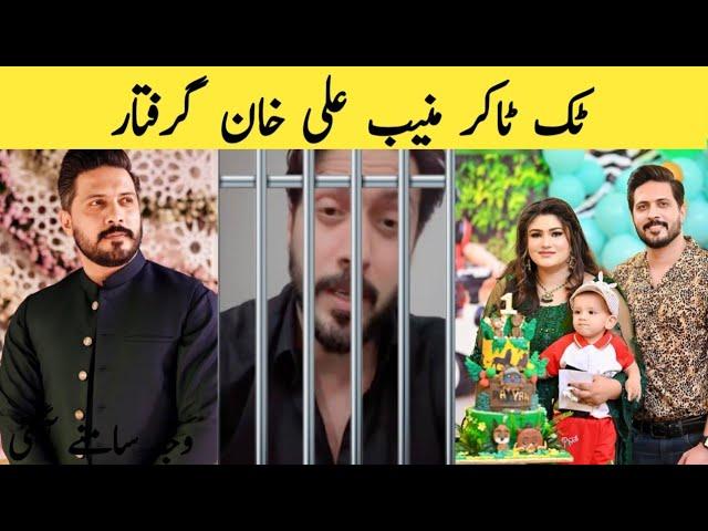 TikToker Muneeb Ali Khan Got Arrested In Lahore #muneebkhan #tiktoker