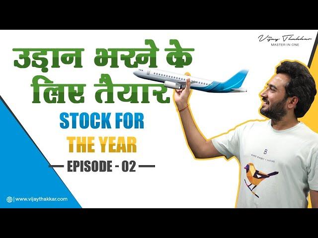 #StockForTheYear | Ep - 2 | 4th Aug 2021 | Vijay Thakkar