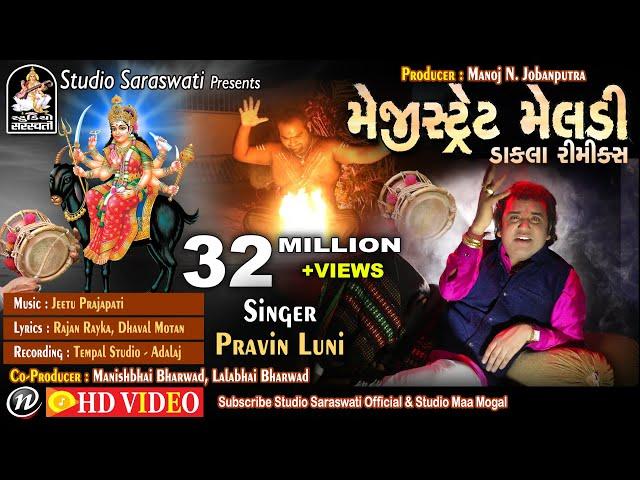 Magistret Meldi | Dakla Remix | PRAVIN LUNI | ડાકલા રીમિક્સ @StudioSaraswati