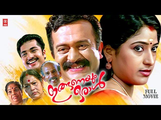 Inganeyum Oral | Malayalam Full Movie | Saikumar | Vinu Mohan | Malayalam Classic Movies