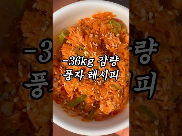 풍자 언니의 -36kg 감량 비법 ‼️ #다이어트식단 #다이어터식단 #다이어트레시피 #다이어터 #밀가루단식 #다이어트 #풍자쌈장 #풍자쌈장레시피 #쌈장 #양배추찜 #양배추요리