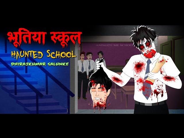 Haunted School | भूतिया स्कूल | Ghost School | Darawani Kahani | DreamLight Hindi