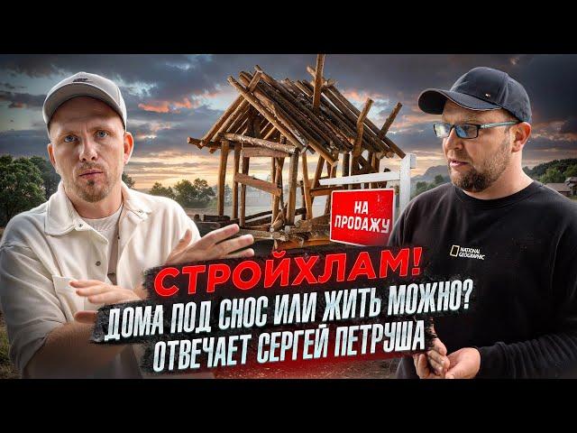 СТРОЙХЛАМ - ПОЧЕМУ НАМ СТРОЯТ ДОМА ИЗ ГОВНА И ПАЛОК? О КИДАЛОВЕ ЛЮДЕЙ И БЕСКОНЕЧНЫХ ПРОБЛЕМАХ.