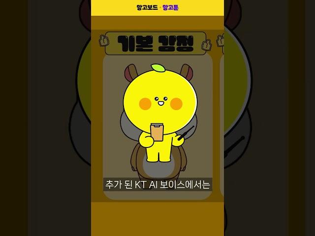 AI더빙(TTS)에 감정 더하기 KT AI 보이스 + 망고보드