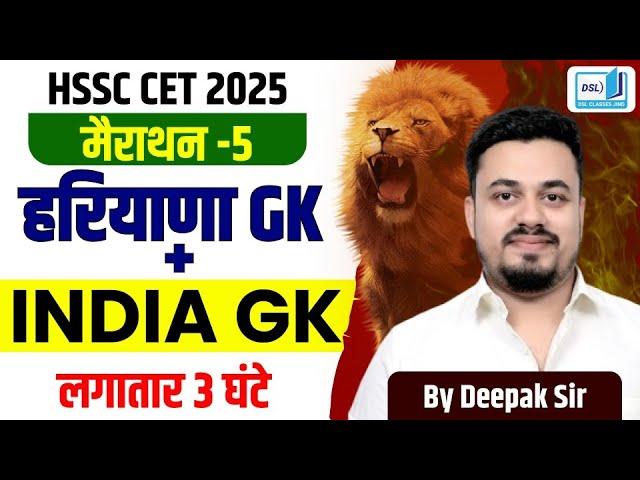 COMPLETE HARYANA GK FOR HSSC CET 2025 | HARYANA GK COMPLETE 2025 | COMPLETE HARYANA GK 2025 | DSL