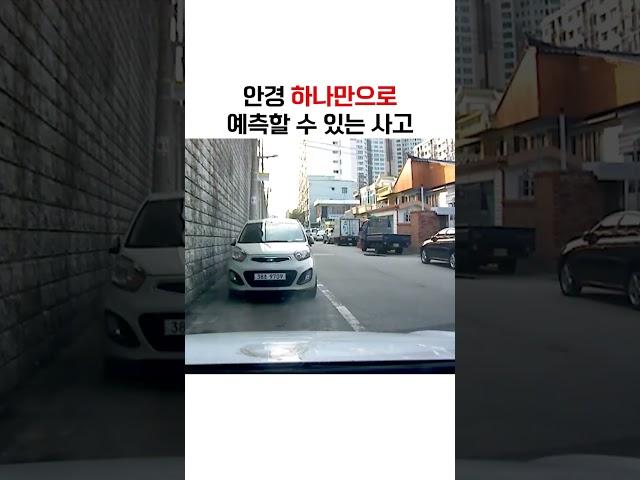 안경 하나만으로 예측 할 수 있는 사고