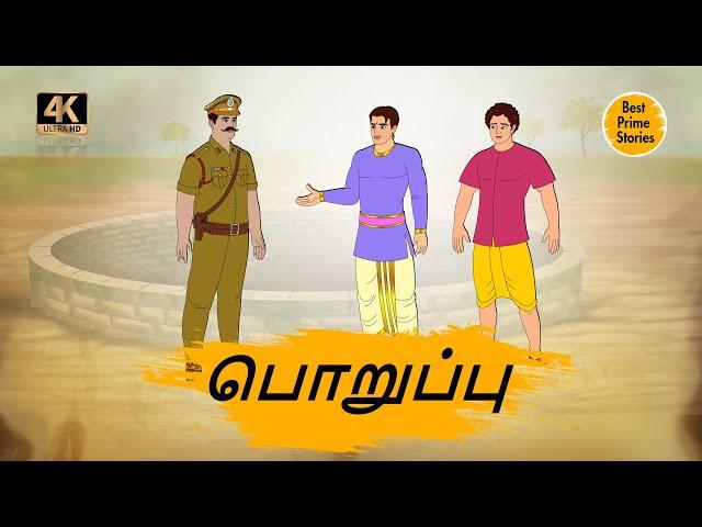 பொறுப்பு - 4k Tamil Moral Stories - தமிழ் கதைகள்  - Best prime stories