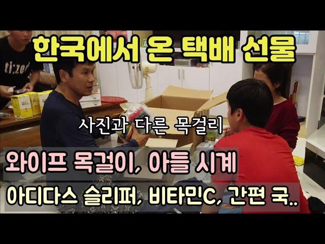 [캄보디아] 한국에서 온 택배 선물~ 얼마만에 온 택배인지..즐거운 하루