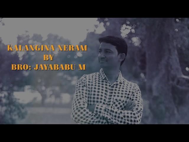 Kalangina Neram Ellam | LYRIC VIDEO (OFFICIAL) | Bro. M Jaya Babu