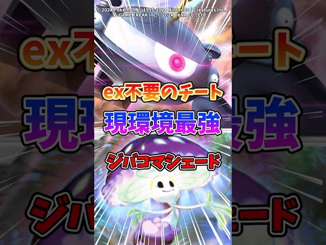 ジバコイルがポケポケで大暴れ！？ #ポケポケ #ポケモン #ポケカ #最強デッキ