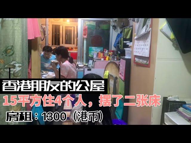 朋友在香港蜗居，四个人住15平方的公屋，地方小的杂物都没地方放