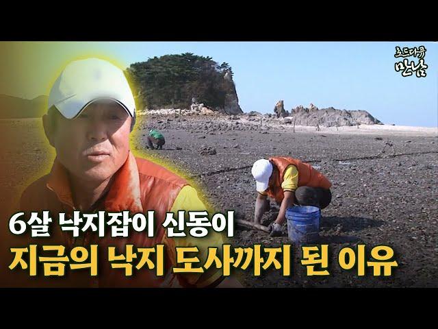 [로드다큐 만남 3회②] 6살 낙지잡이 신동이 지금의 낙지 도사까지 된 이유