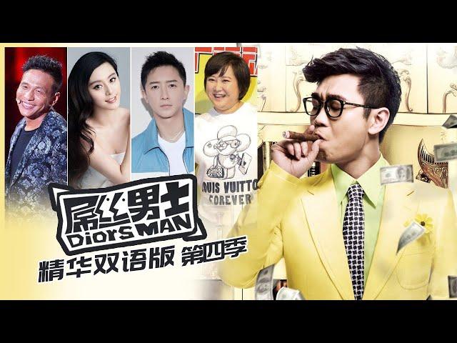 【ENG SUB】爆笑情景喜剧《屌丝男士（第四季）》精华双语版（大鹏/范冰冰/韩庚/贾玲/宋小宝）| Caravan中文剧场