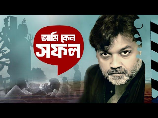 How Srijit Mukherjee became King of Tollywood | সৃজিতকে কেন গালাগালি দেয়/ কেন প্রশংসা করে?