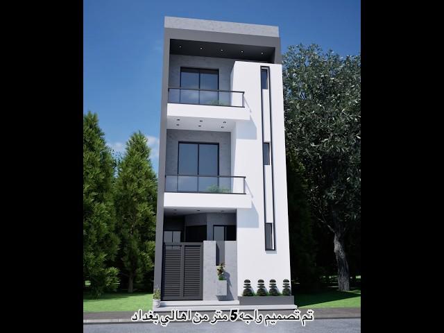 تصميم واجه 5 متر 3D في بغداد 07738999195 واتساب