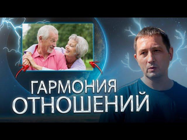 МЕДИТАЦИЯ ГАРМОНИЗАЦИЯ в ОТНОШЕНИЯХ