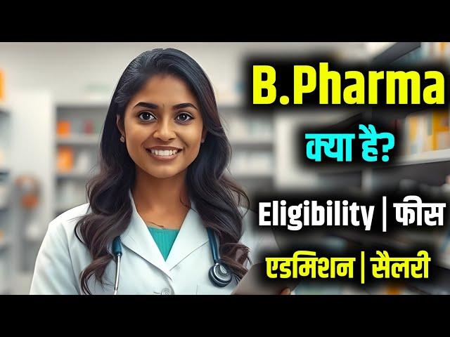 B Farmasi Course after 12th | B.Pharmacy Course Details | B Pharma Course | B Farmasi Course