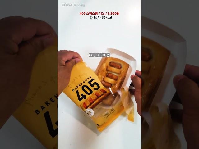 편신~405소빵소빵이야~ #편의점신상간편식  #편의점신상도시락 #405신상