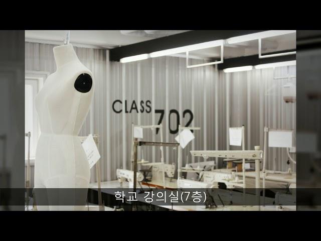 라사라패션전문학교=패션교육에 특화된 교육 최신식시설 및 캠퍼스 소개