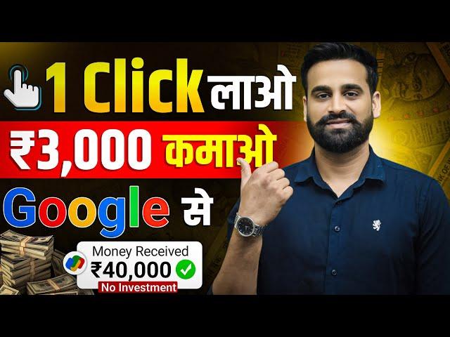 Google Adsense से कमाओ 1 Click के 3000 हजार | Make Money From Google | Adsense Se Paise Kamao 2025