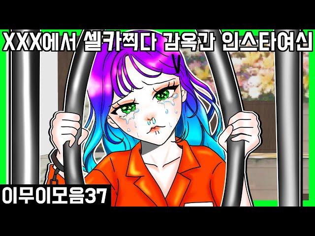 이해하면 무서운 이야기 모음집 37 [금도깨비툰] 영상툰 이무이 모아보기