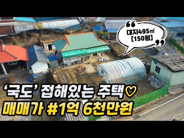 [천안수신면]천안전원주택매매#1억6천만원#국도접해있는주택#예쁜땅#수신시내5분거리