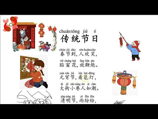 儿歌说唱练习-《传统节日》 Chinese Chants-"Traditional Festivals" in simplified Chinese #learnchinese #学中文