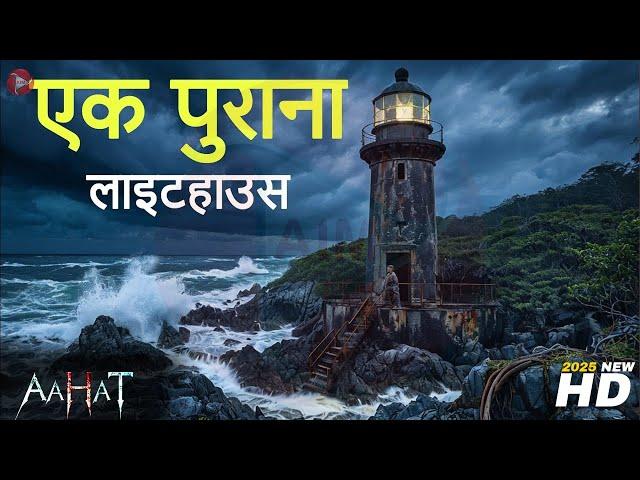 Aahat New Episode 2024 || डर का असली एहसास ||#aahat