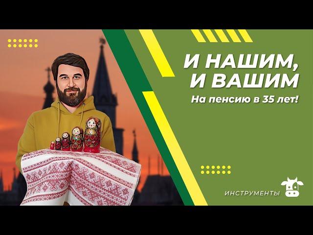 А что если совмещать стратегии? Ядро и спутники. Новая стратегия инвестирования