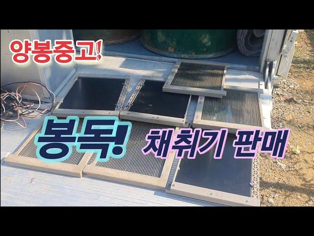 (판매완료)봉독 채집기 판매합니다~/중고채밀기/종봉분양/ 중고벌통