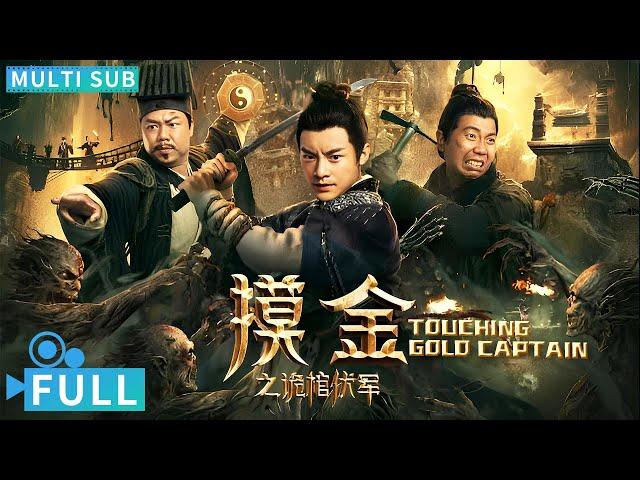 Full丨Multi Sub丨Touching Gold Captai丨Fantasy Movie丨WeTV Movie