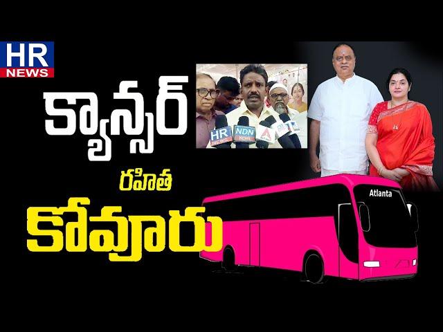 కొడవలూరులోVPRఫౌండేషన్అండ్ సిమ్స్ ఆధ్వర్యంలో క్యాన్సర్ రహిత కోవూరు నియోజకవర్గ పింక్ బస్ సేవలు|HR NEWS