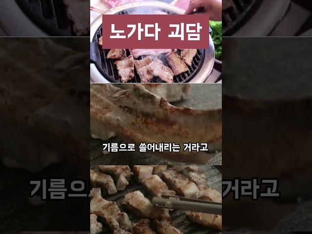 미세먼지에는 삼겹살이 좋다고?ㅋㅋ #shorts