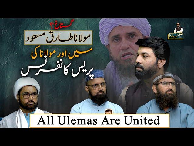 Mufti Tariq Masood Gustakh ⁉️ Ulmas got united | Hungami Press Conference | Owais Rabbani Podcast