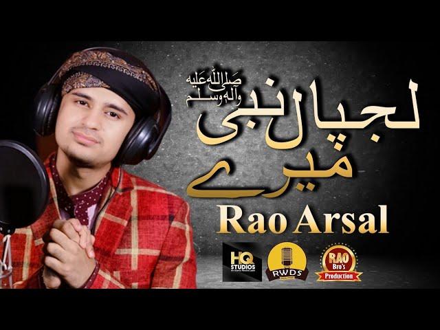 Lajpal Nabi Mere | Rao Arsal, Rao Brothers Official Video 2020 with English Subtitles