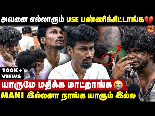 சாப்பாடுக்கு கூட ரொம்ப கஷ்டப்பட்டோம்- Insta Viral Mani & Friends Emotional  Interview | Take 1