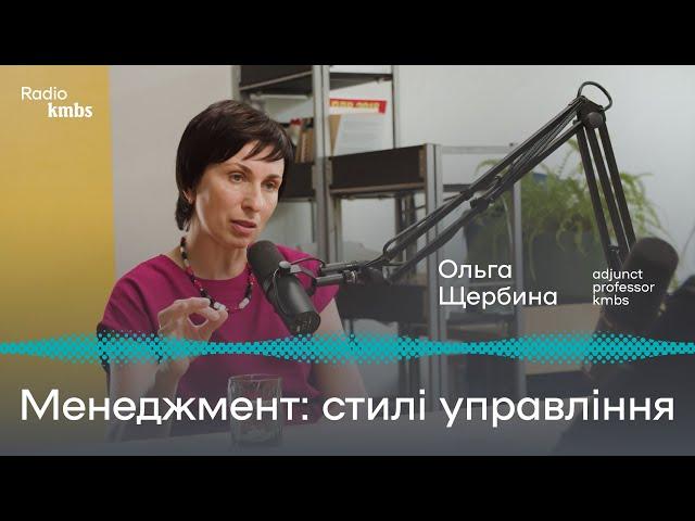 Менеджмент: стилі управління