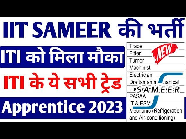 ITI की IIT SAMEER में निकली Apprentice 2023, IIT SAMEER Apprenticeship 2023, ITI Latest Apprentice