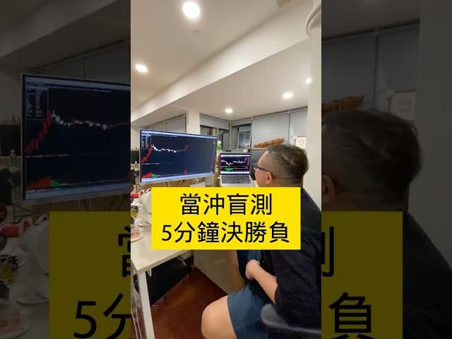 【股票當沖2025】當沖盲測新盛力？主力經典手法再現？盯盤還是有好處？#股市行情 #技術分析 #當沖 #股票 #台股 #股票當沖 #當沖小王子