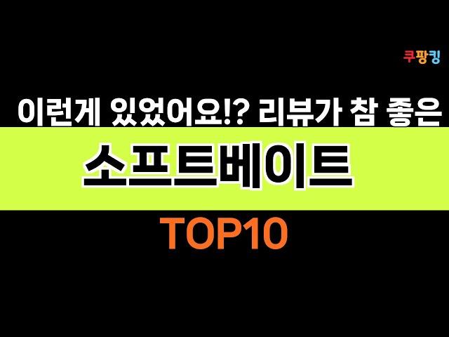 2024년 가장 많이 팔린 인기 소프트베이트 BEST 10