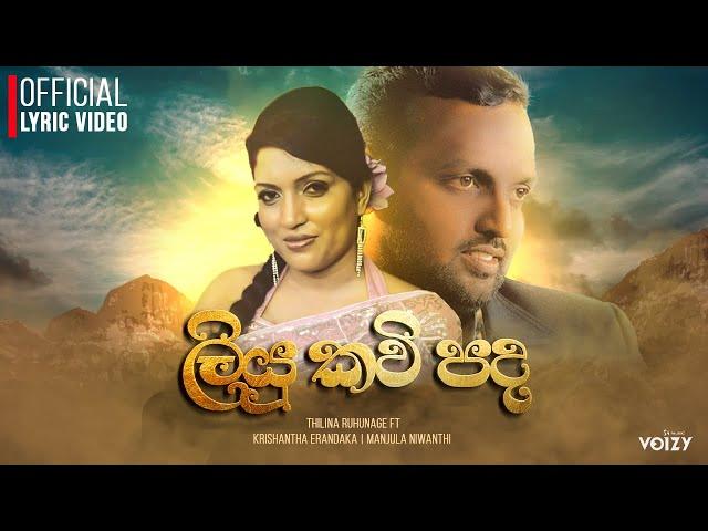 Liyu Kavi Pada - Krishantha Erandaka & Manjula Niwanthi Ft. @ThilinaRuhunage (Official Lyric Video)