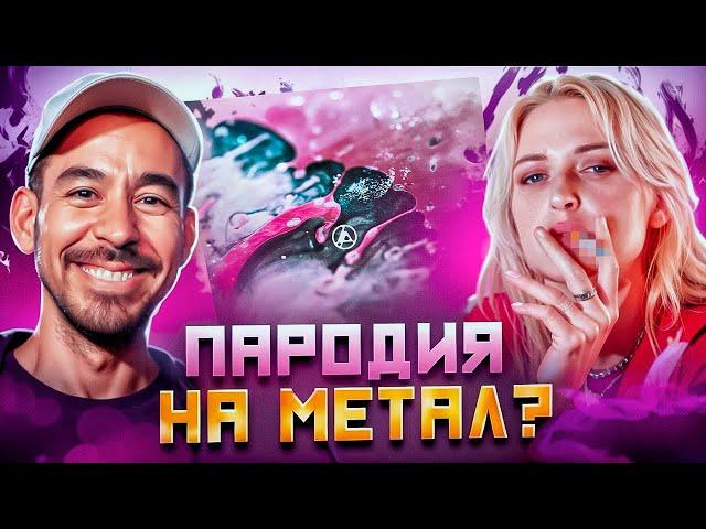 ЧТО НЕ ТАК С FROM ZERO от LINKIN PARK? (обзор альбома)