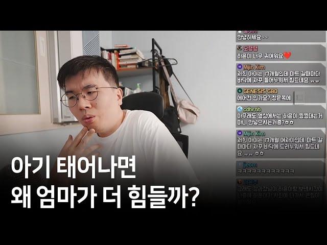 아기가 태어나면 엄마가 더 힘든 이유 / 수면교육 / 저염? 무염? / 소아 응급실 / 최근에 하는 재테크