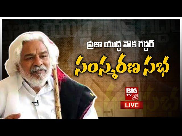 Gaddar Samsmarana Sabha At Osmania University LIVE | Tribute to Folk Singer Gaddar | BIG TV